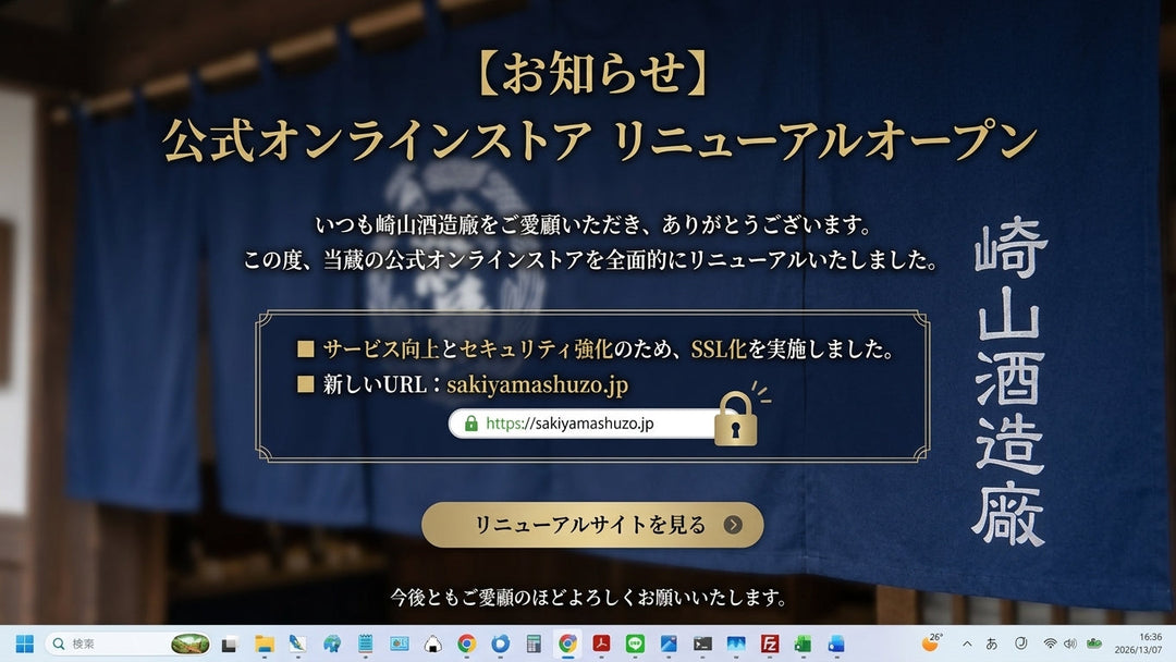 公式オンラインストア リニューアルオープンとURL変更のご案内