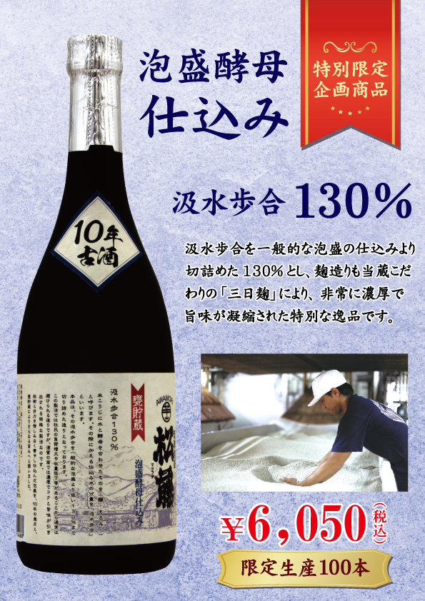 汲水歩合130％（101泡盛酵母）10年古酒 43度 720ml