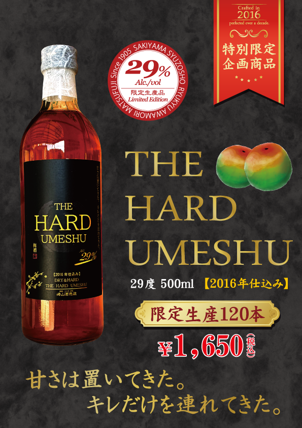 THE HARD UMESHU（無加糖梅酒）